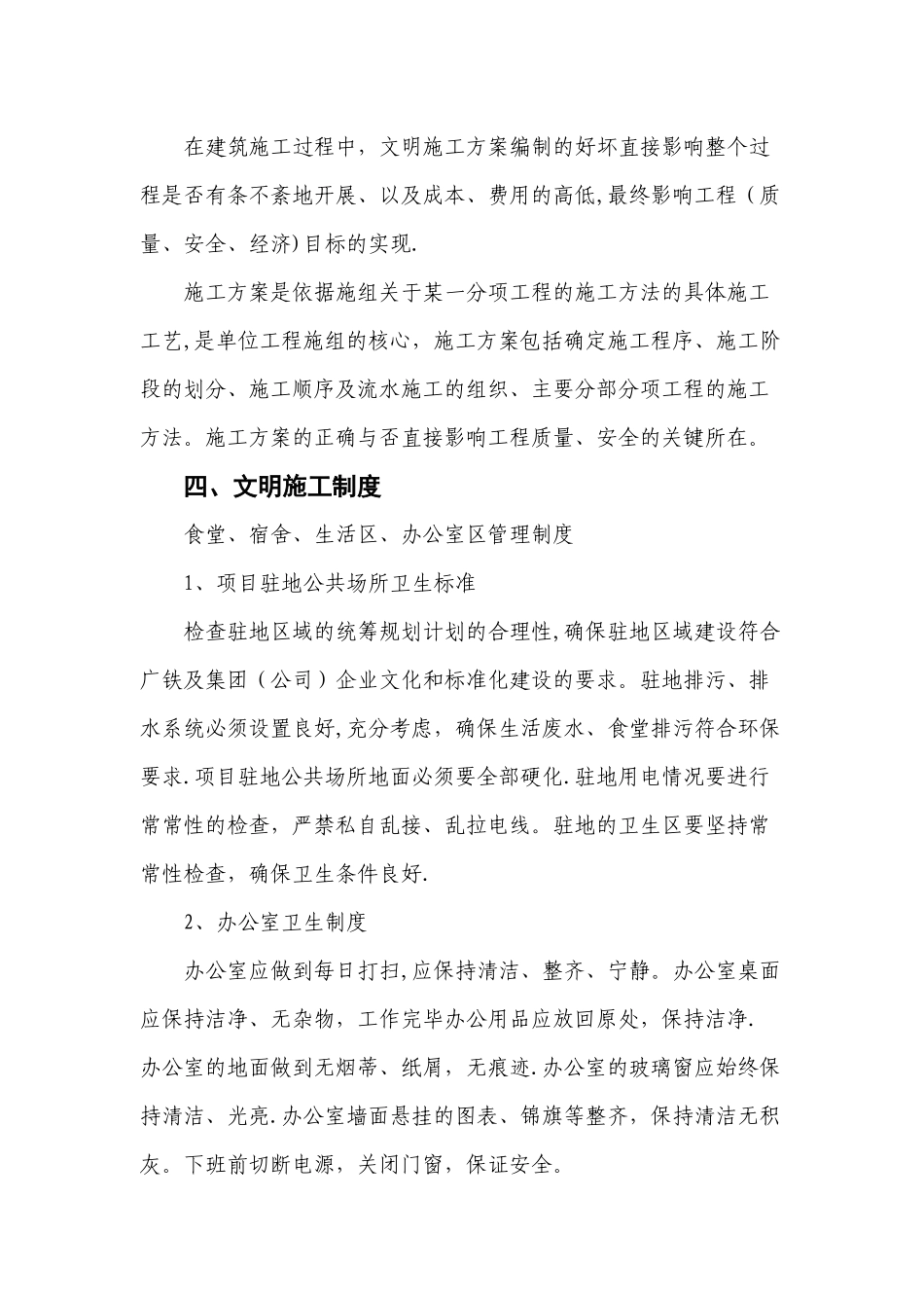 文明施工制度编制方案_第3页
