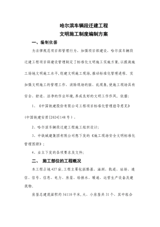 文明施工制度编制方案