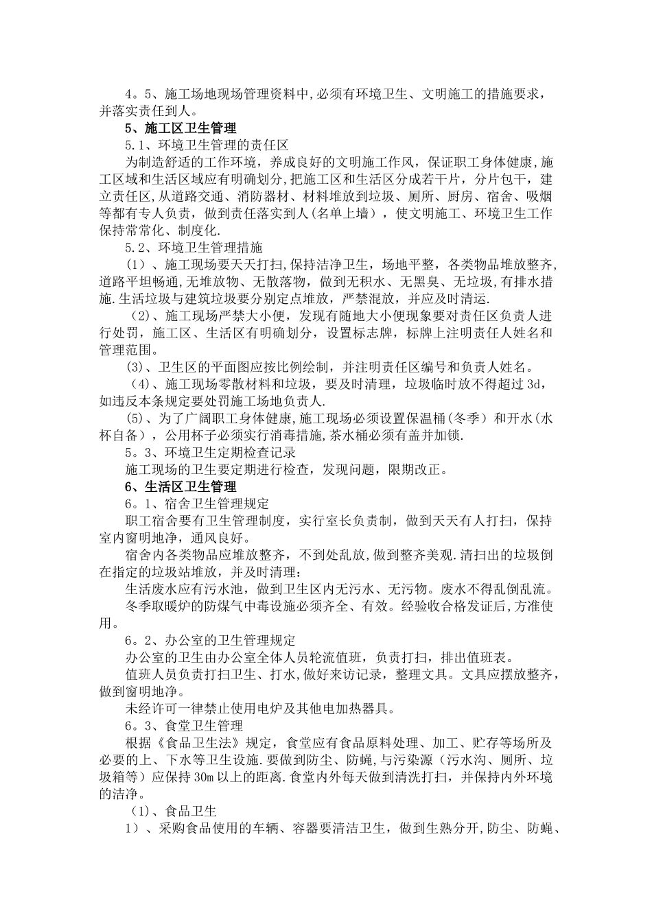 文明施工及环境保护措施_第2页