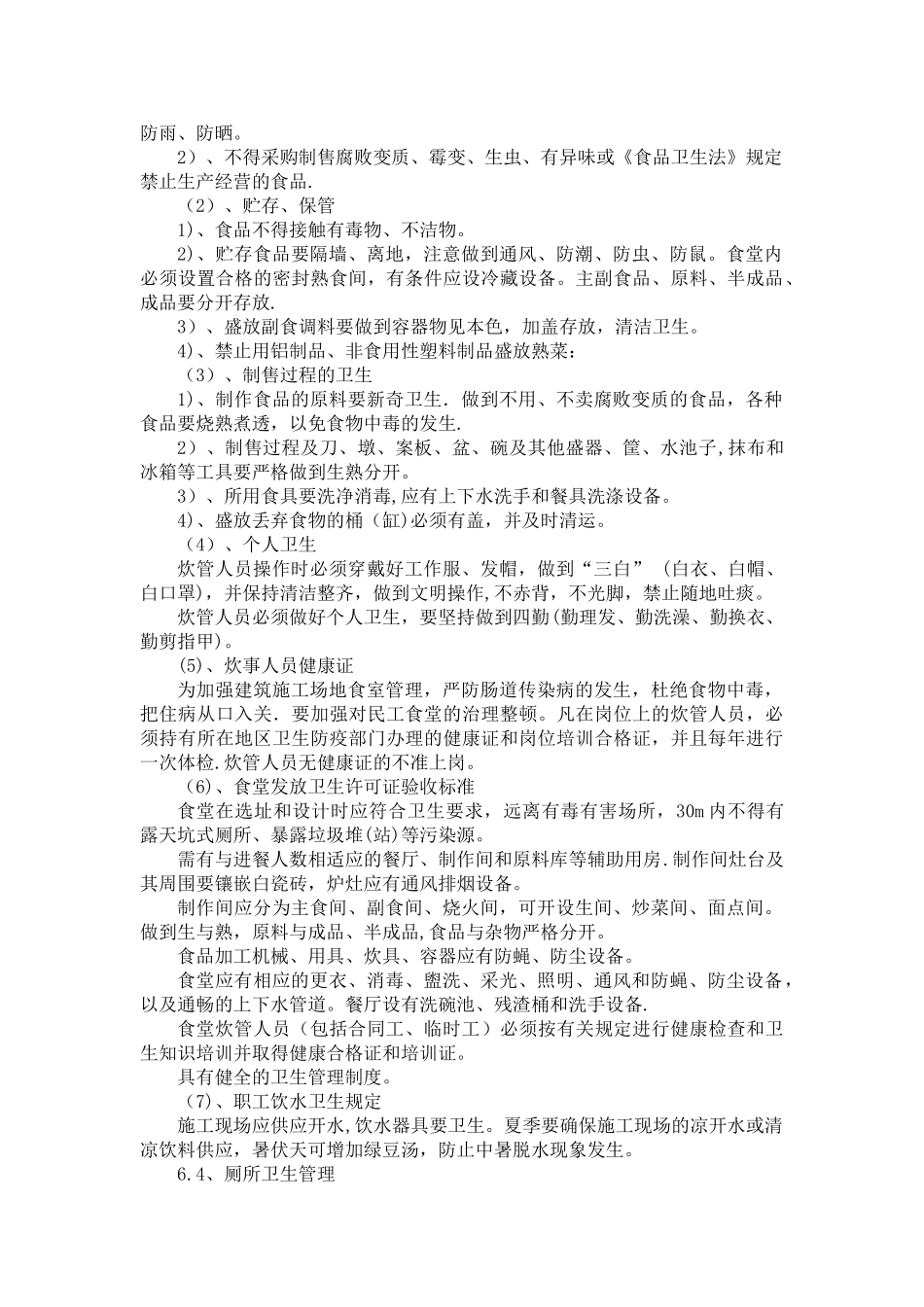 文明施工及环境保护措施_第3页