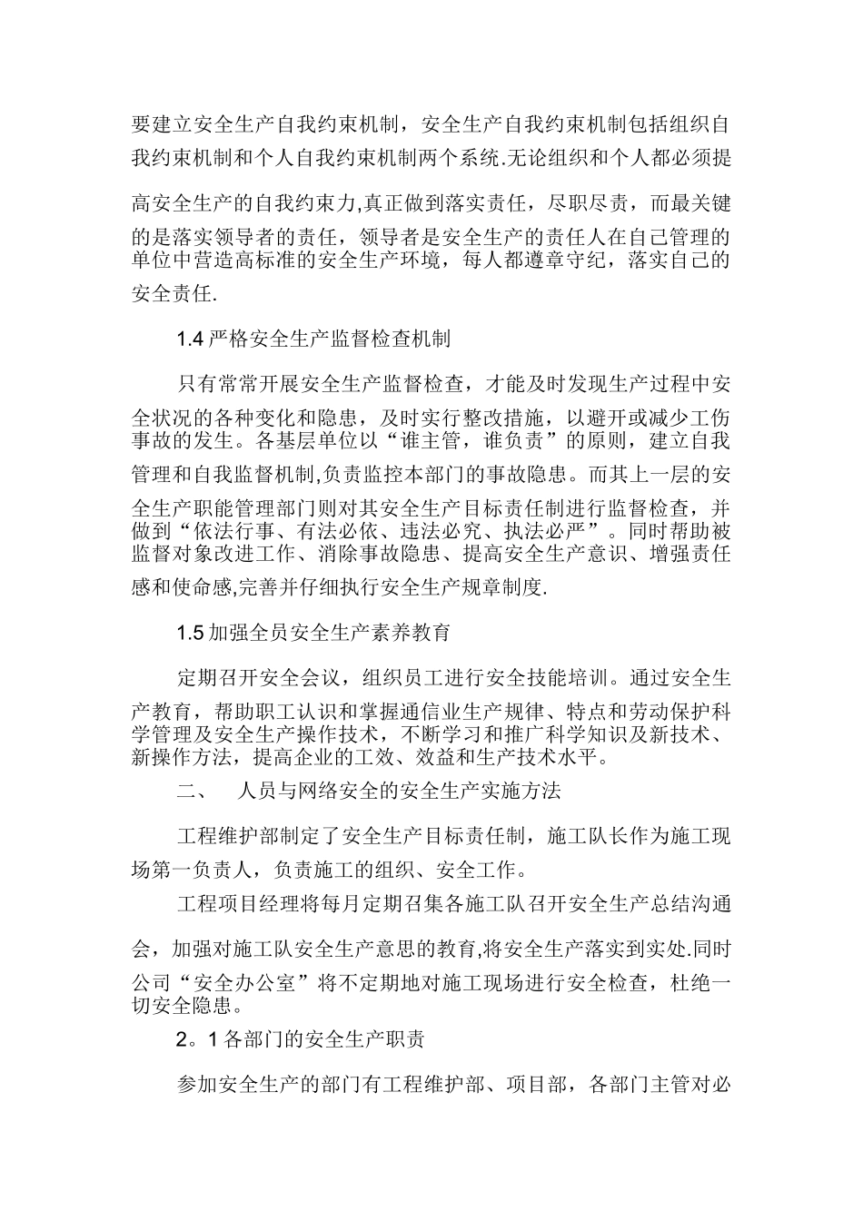 文明施工及保证措施_第2页