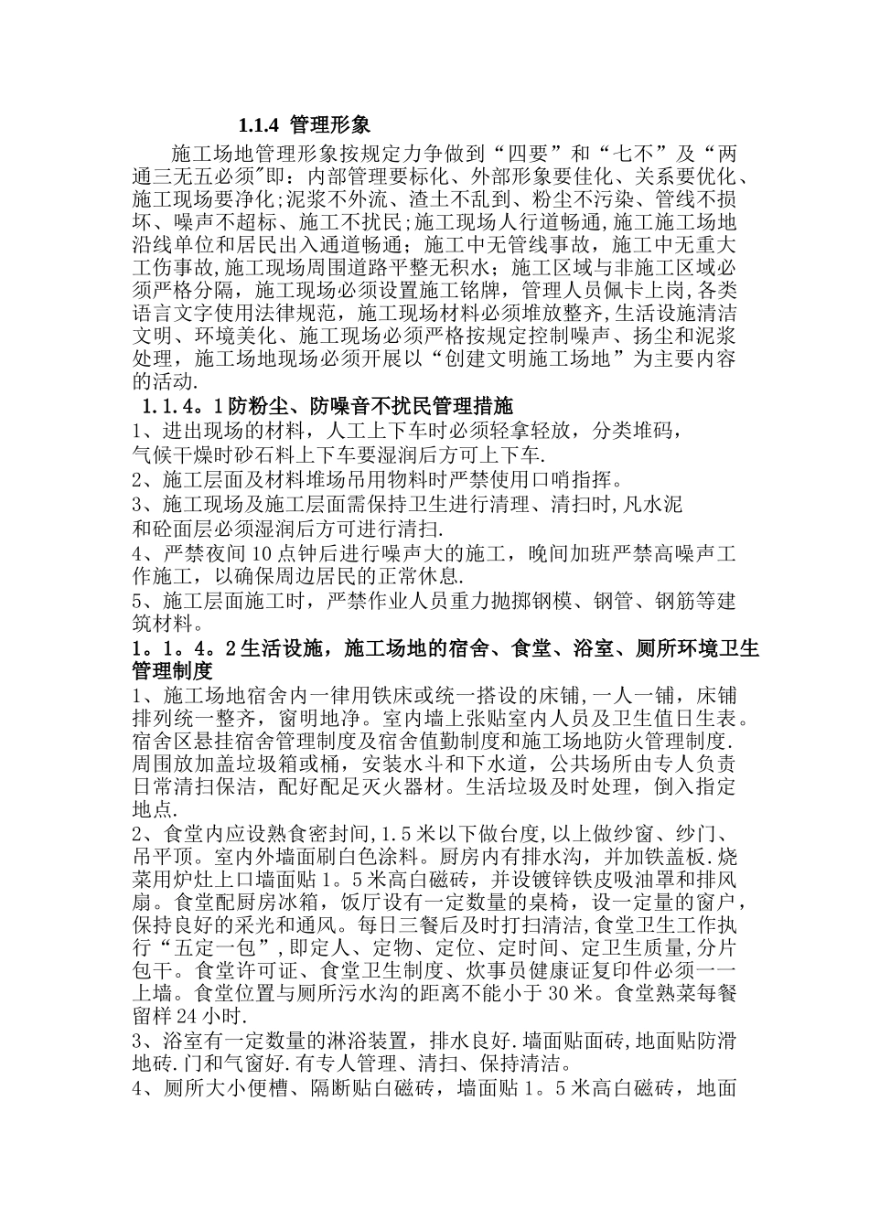 文明工地施工管理制度_第3页