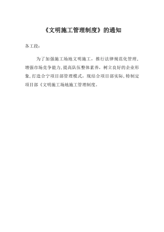 文明工地施工管理制度