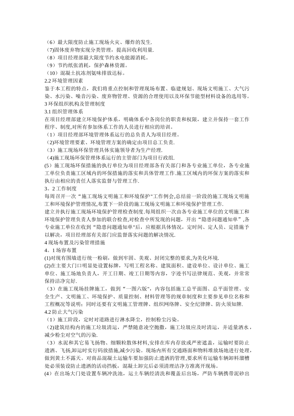 文明施工和环境保护措施_第2页