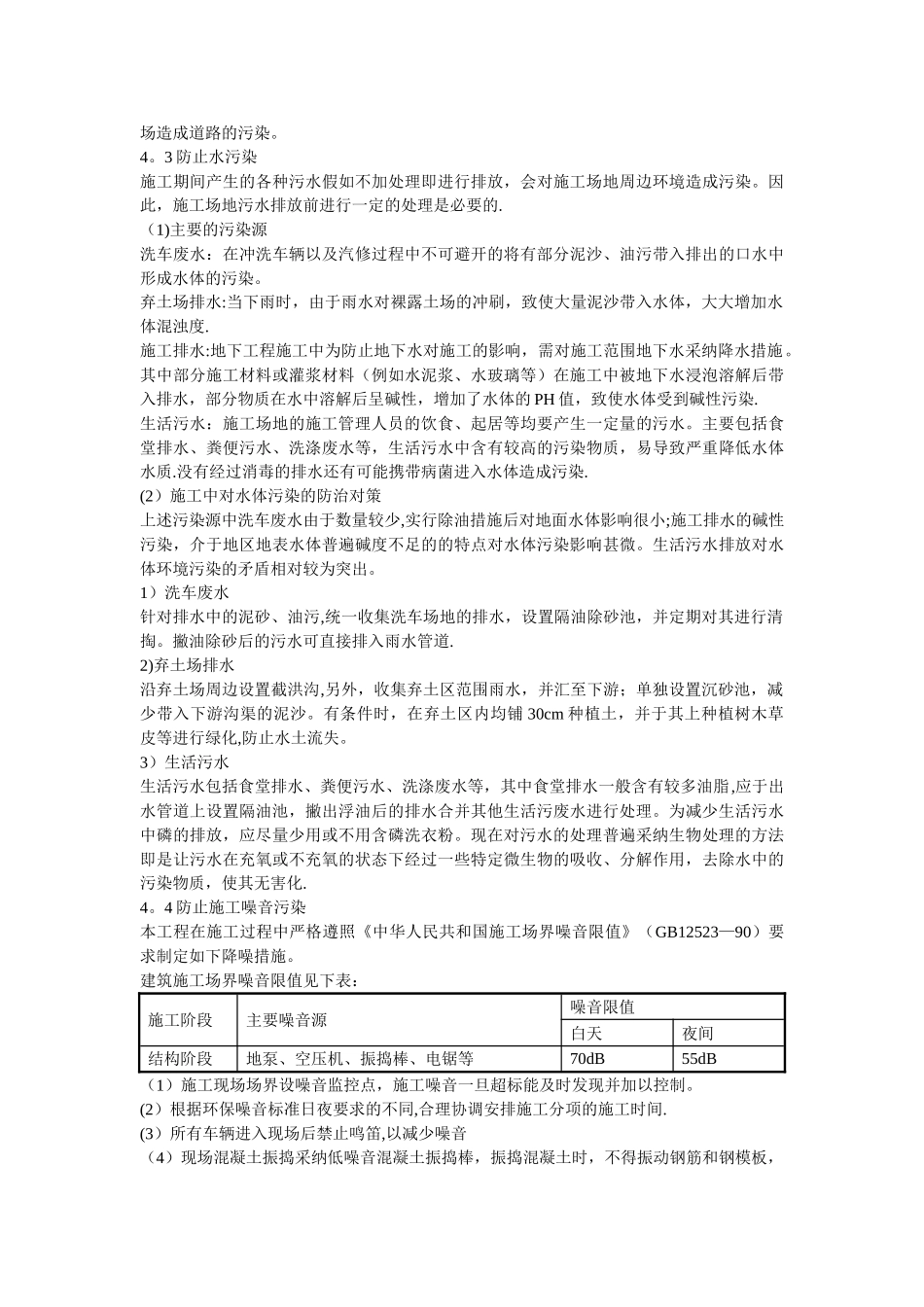 文明施工和环境保护措施_第3页