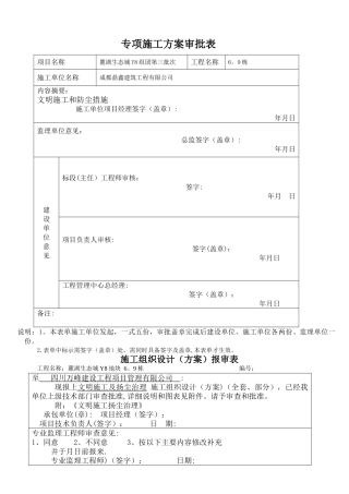 文明施工和防尘措施及方案
