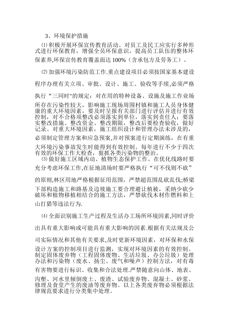 文明施工和环境保护管理措施_第2页