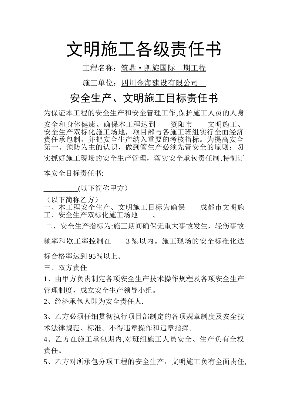 文明施工各级责任书_第1页