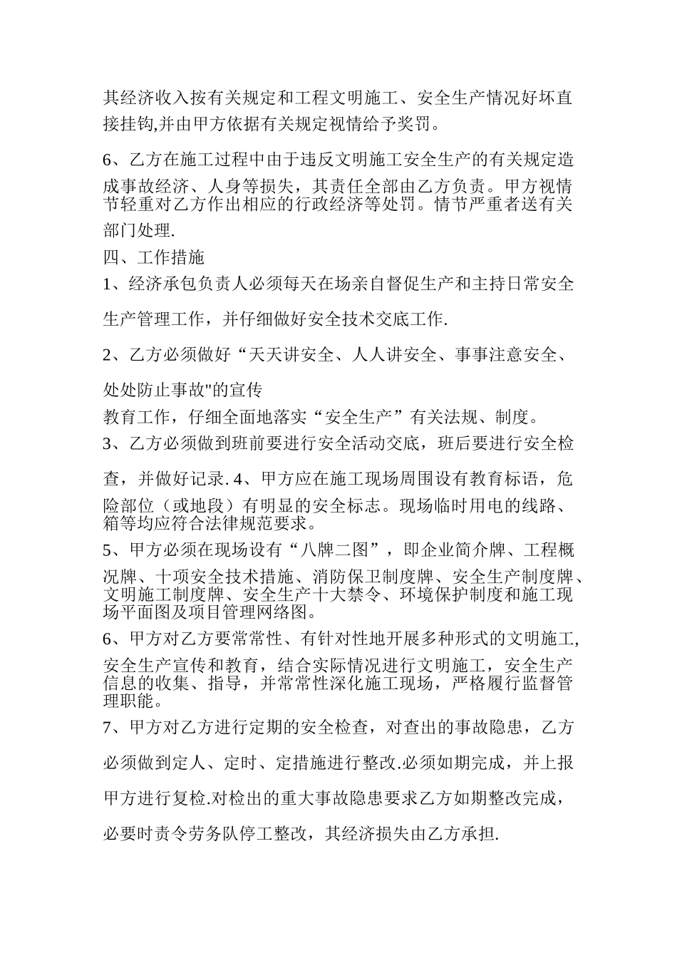 文明施工各级责任书_第2页