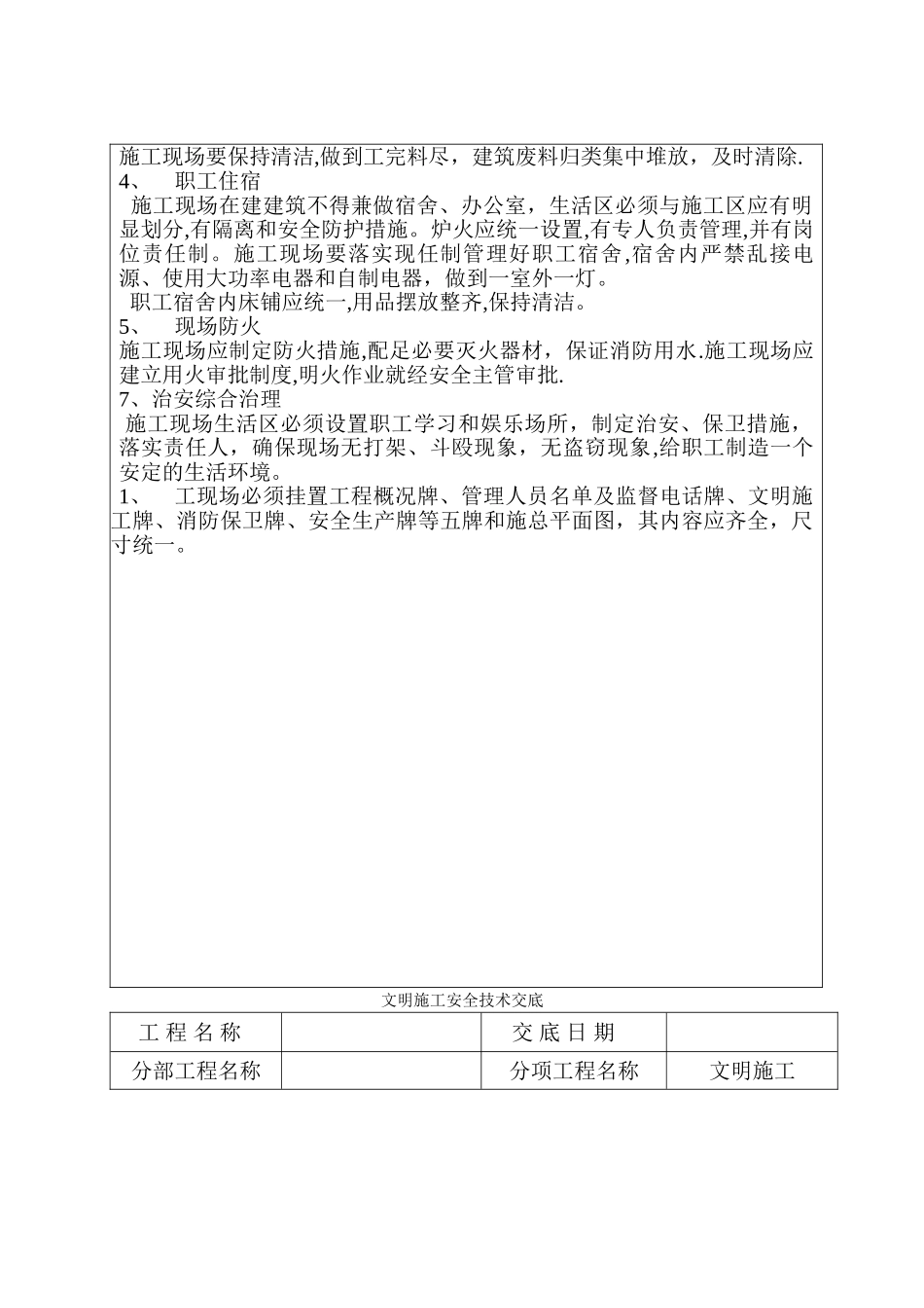 文明施工安全技术交底_第2页
