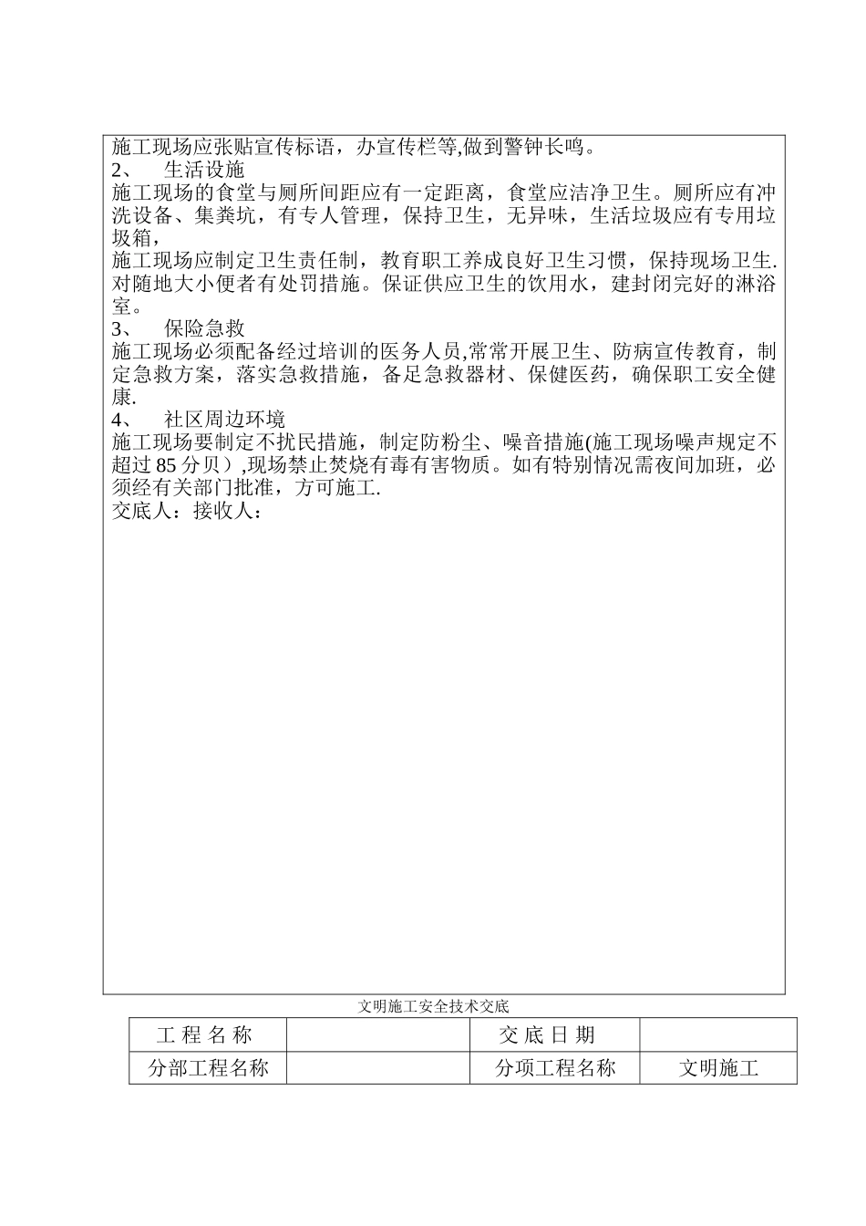 文明施工安全技术交底_第3页