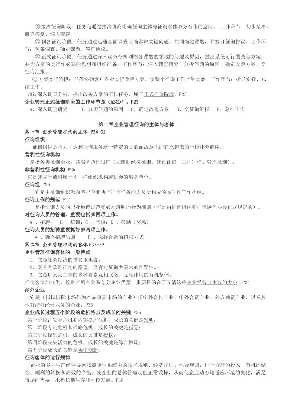2025年自考企业管理咨询资料_第3页