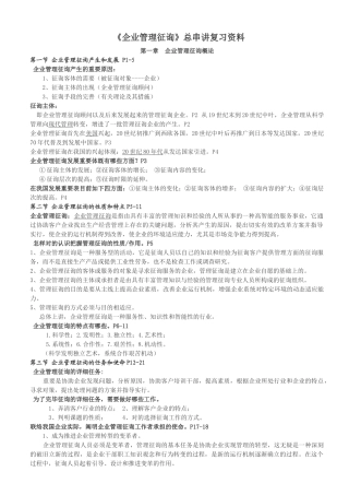 2025年自考企业管理咨询资料