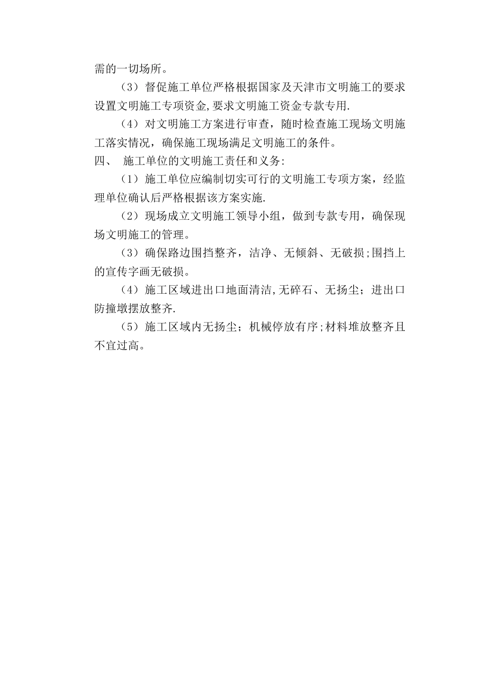 文明施工常态化管理_第2页