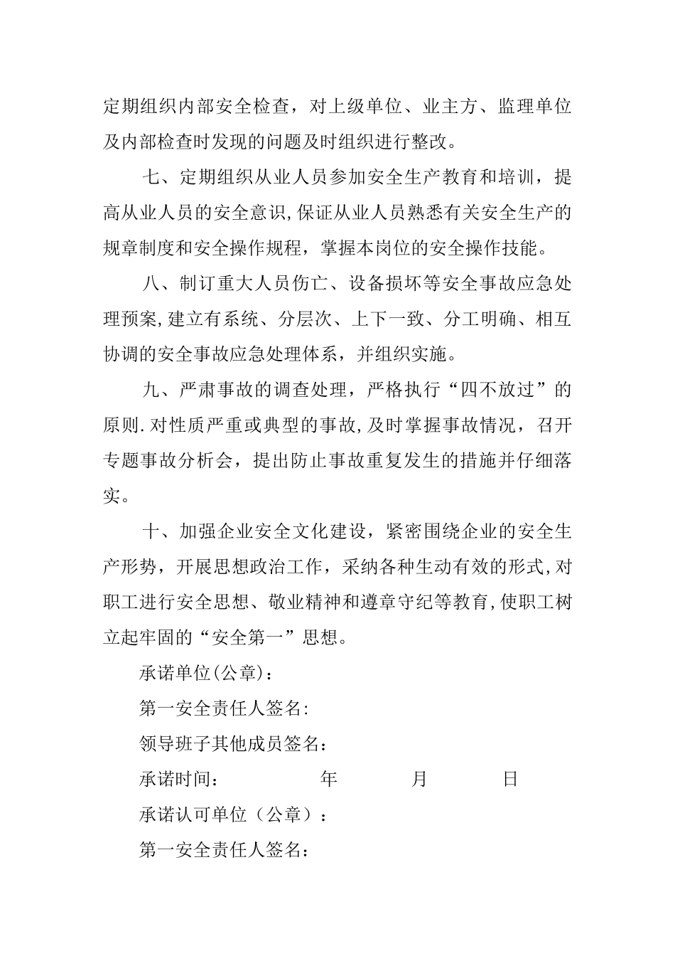 文明施工承诺书-范文_第2页