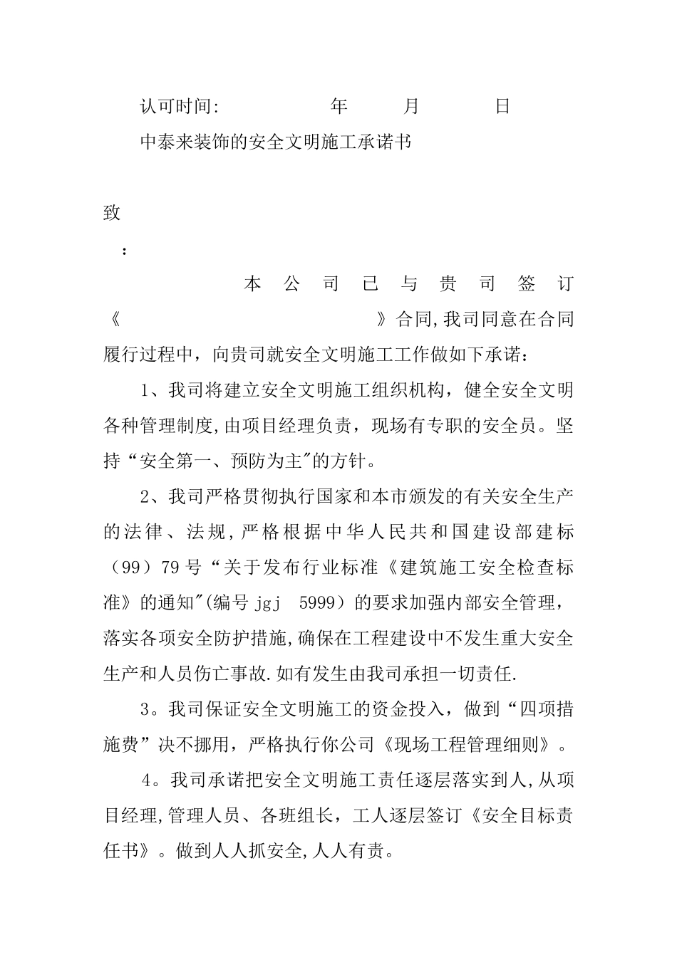 文明施工承诺书-范文_第3页