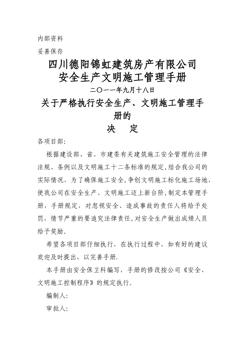 文明施工手册_第1页