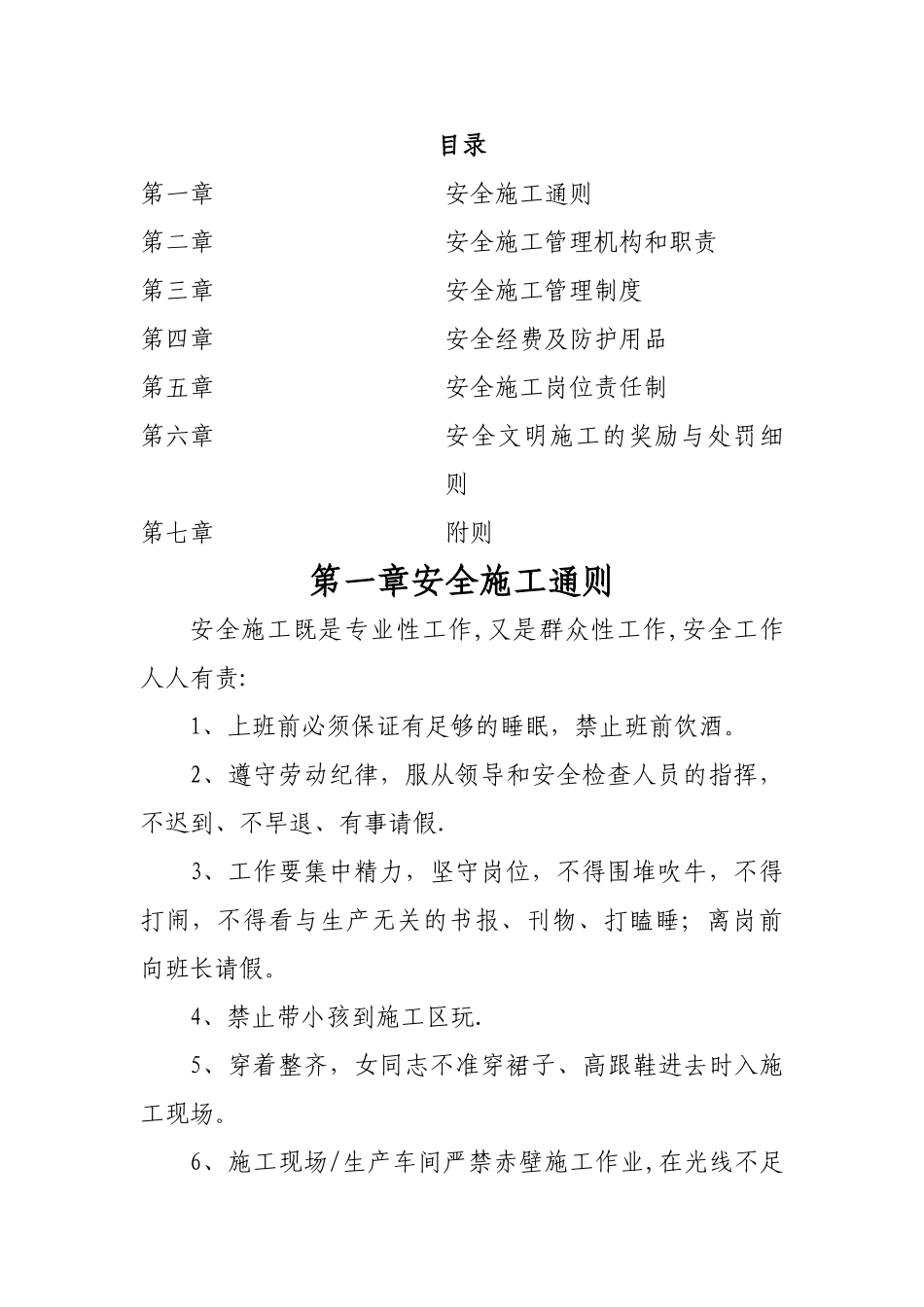 文明施工手册_第2页