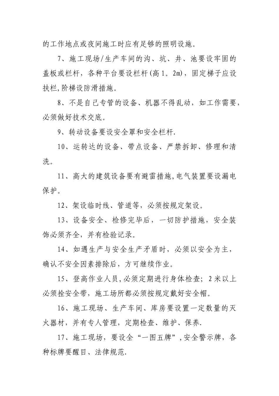 文明施工手册_第3页