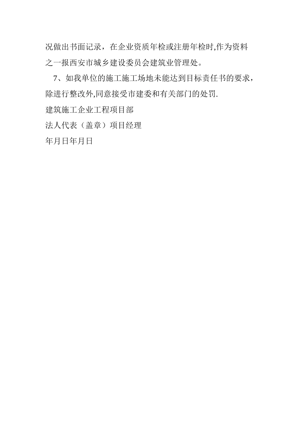 文明施工承诺书_第2页