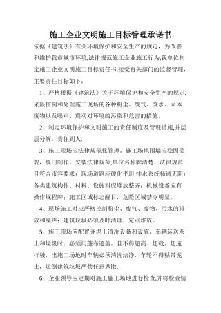 文明施工承诺书