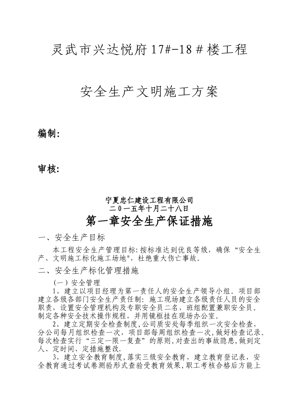 文明施工技术措施_第1页