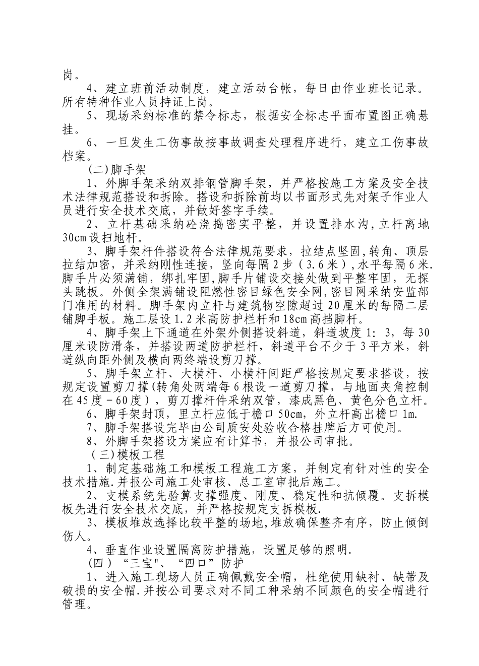 文明施工技术措施_第2页