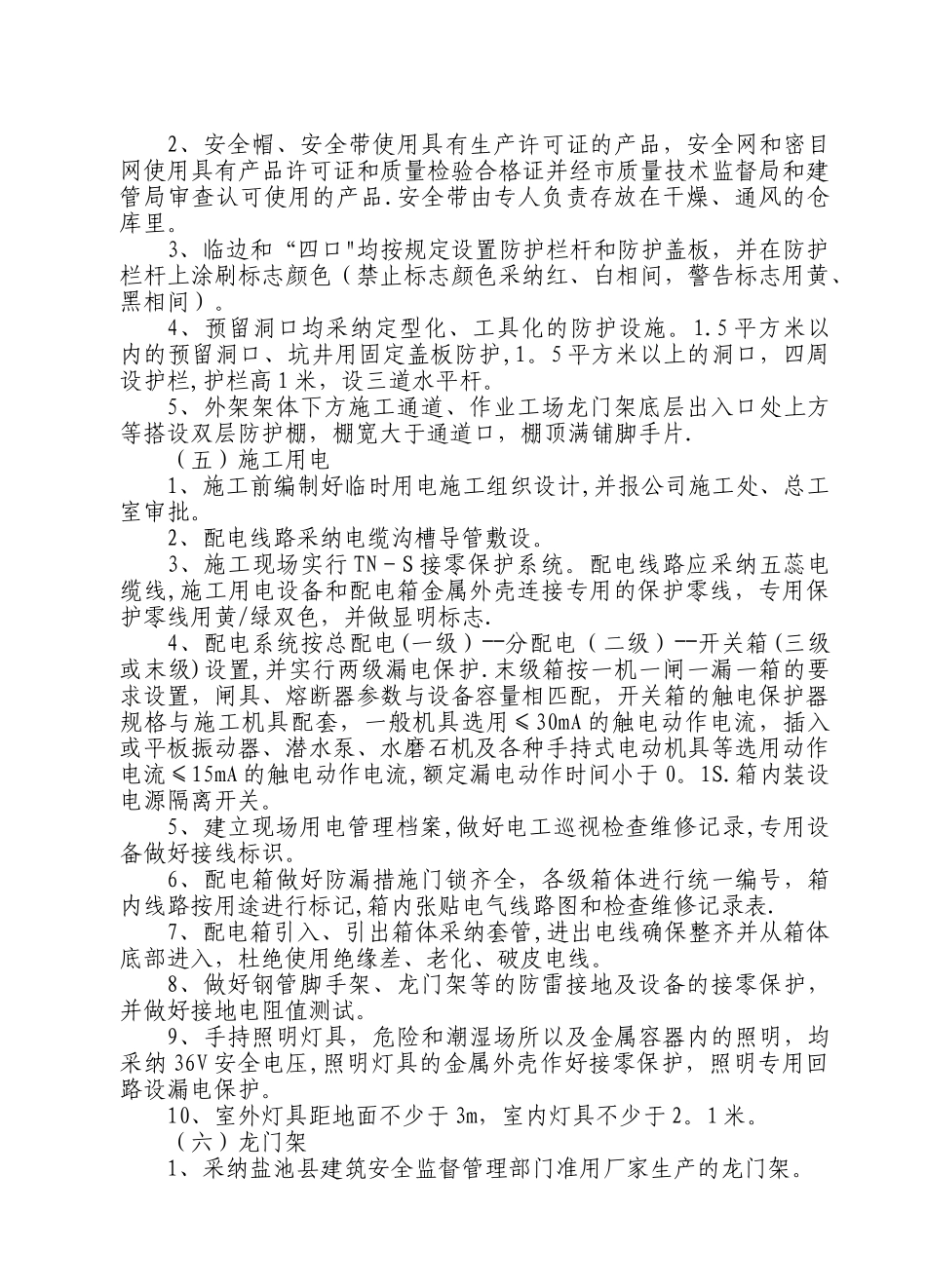文明施工技术措施_第3页