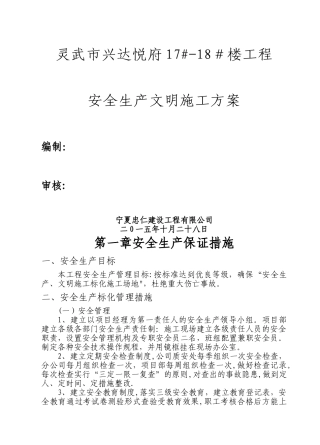 文明施工技术措施
