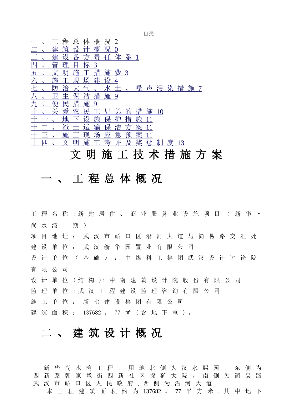 文明施工技术措施方案_第2页