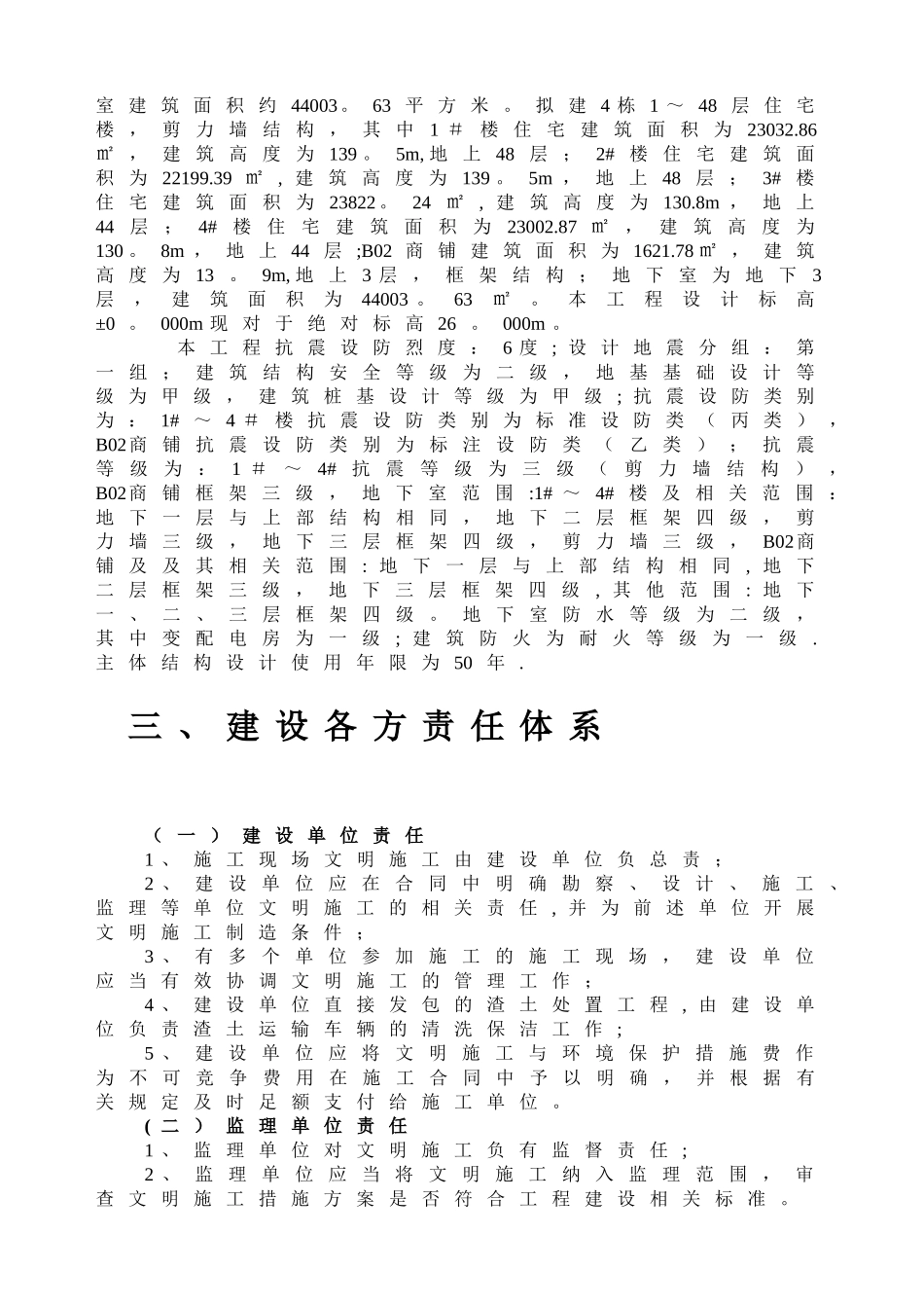 文明施工技术措施方案_第3页