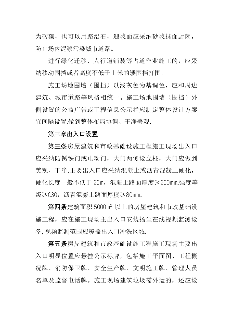 文明施工标准化技术标准_第2页