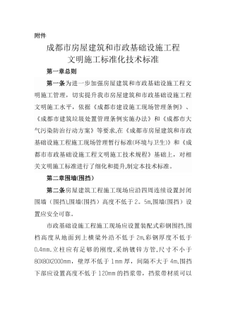 文明施工标准化技术标准