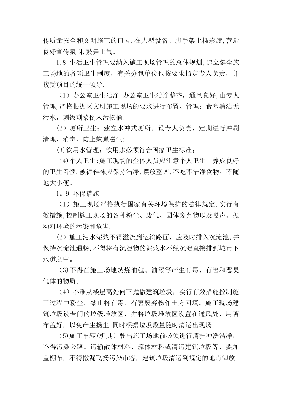 文明施工措施计划40322_第2页