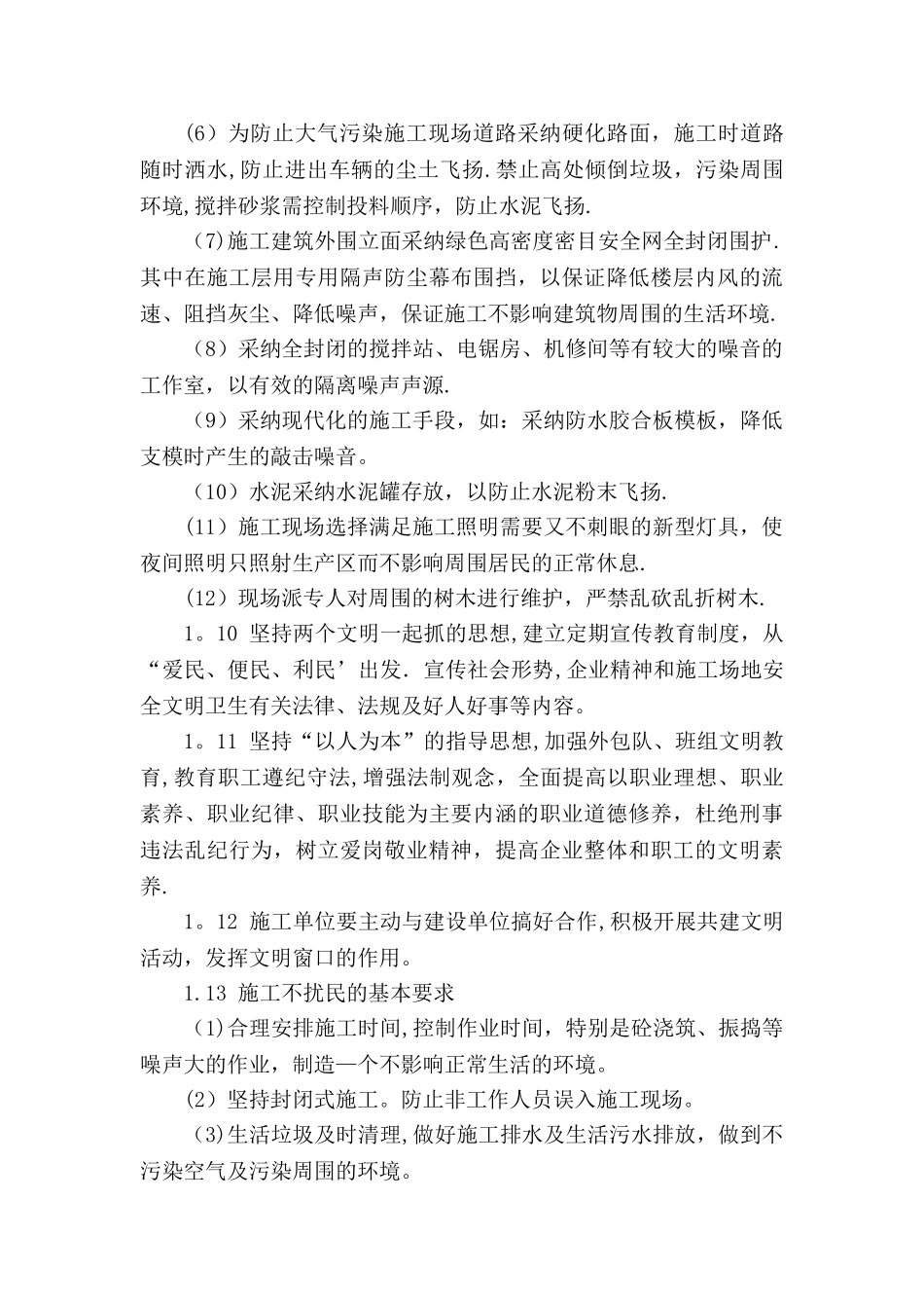 文明施工措施计划40322_第3页