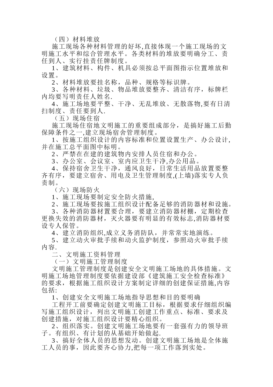 文明施工的内容及标准53140_第2页