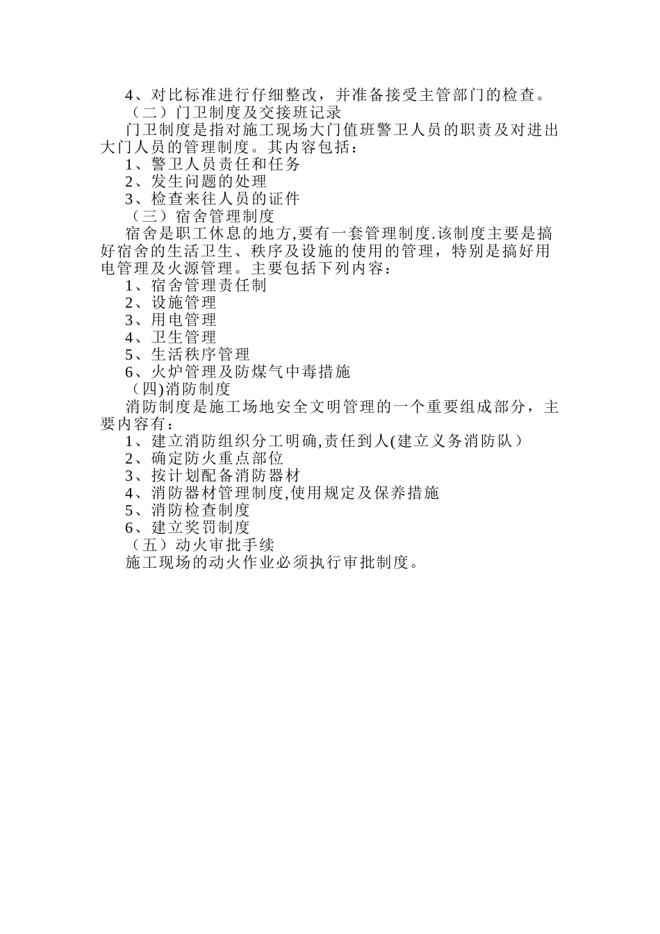 文明施工的内容及标准53140_第3页