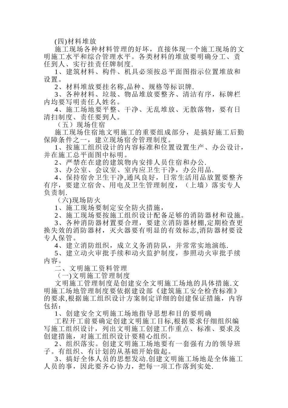 文明施工的内容及标准_第2页