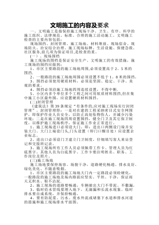 文明施工的内容及标准