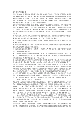 文明施工的重要意义