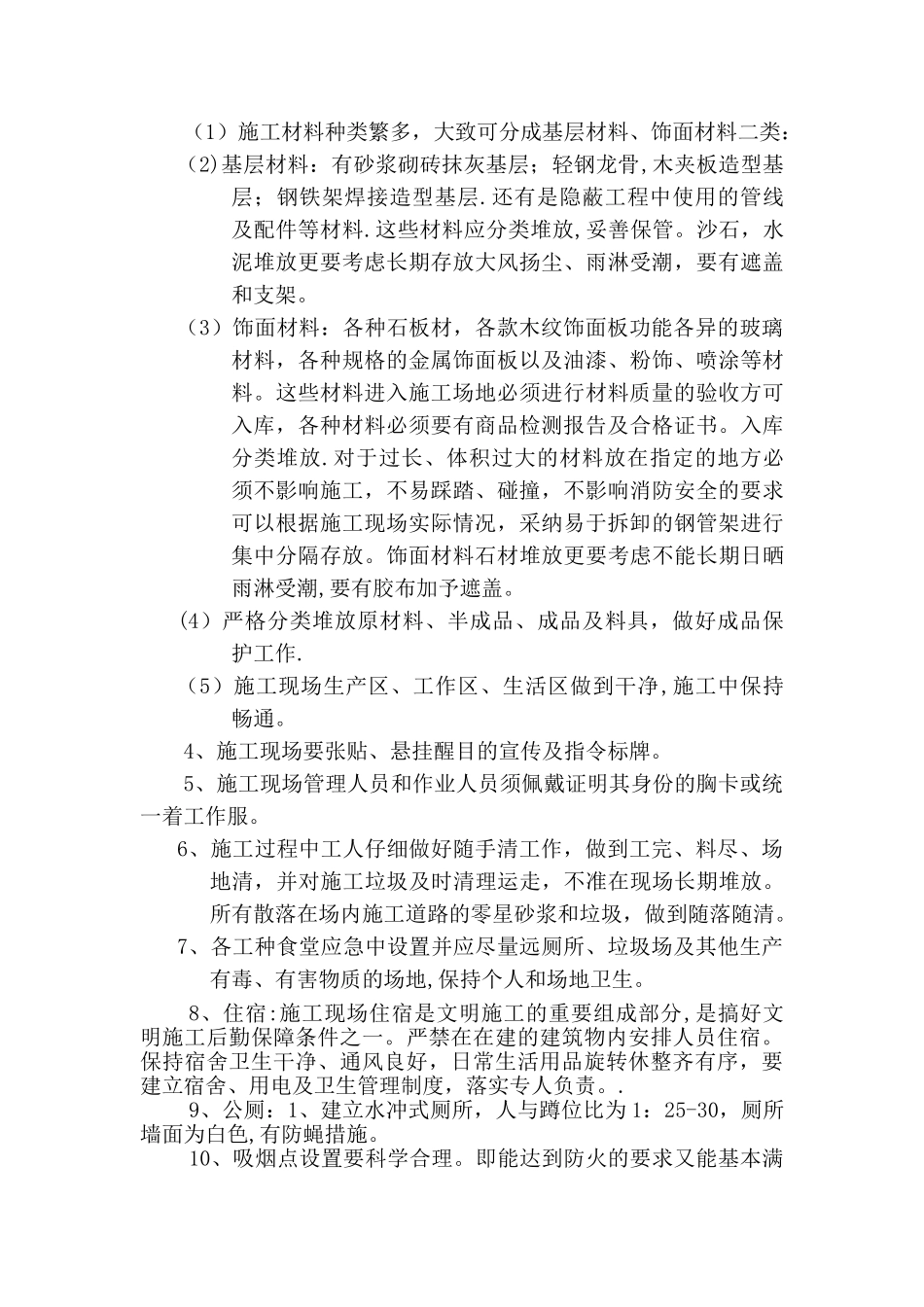 文明施工的目的、意义及措施_第2页