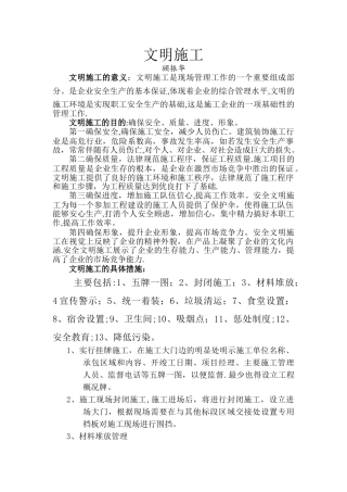 文明施工的目的、意义及措施