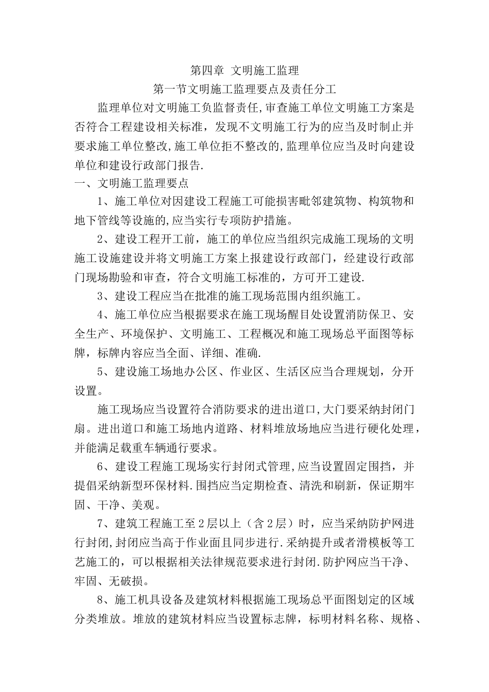 文明施工监理要点及责任分工_第1页