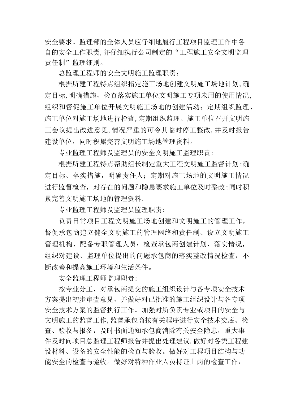 文明施工监理要点及责任分工_第3页