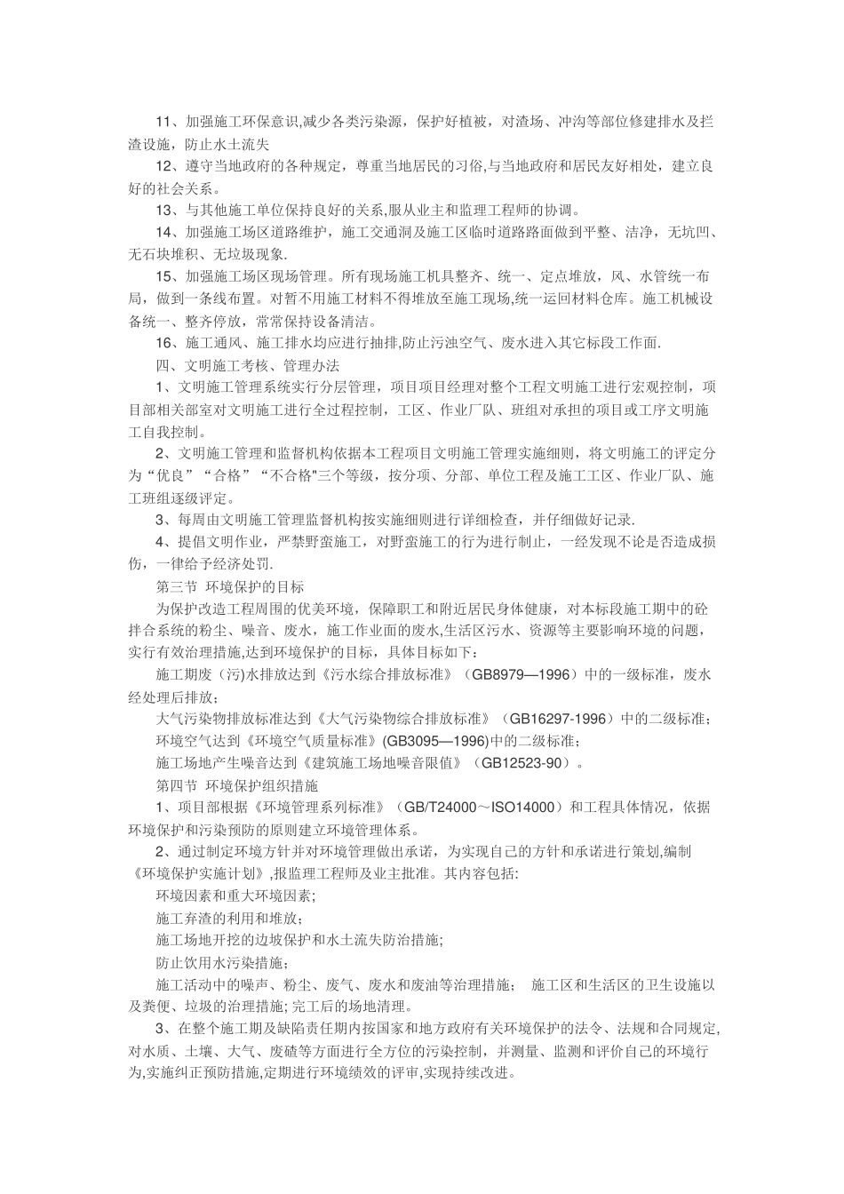 文明施工管理体系与措施_第2页