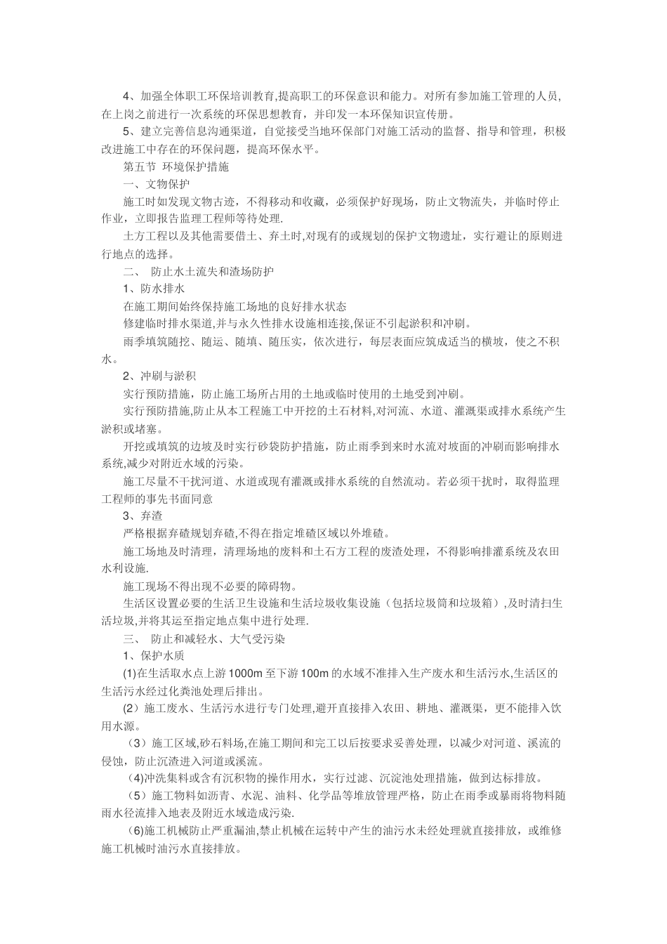 文明施工管理体系与措施_第3页