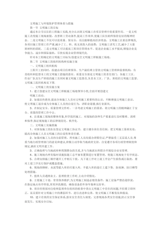 文明施工管理体系与措施