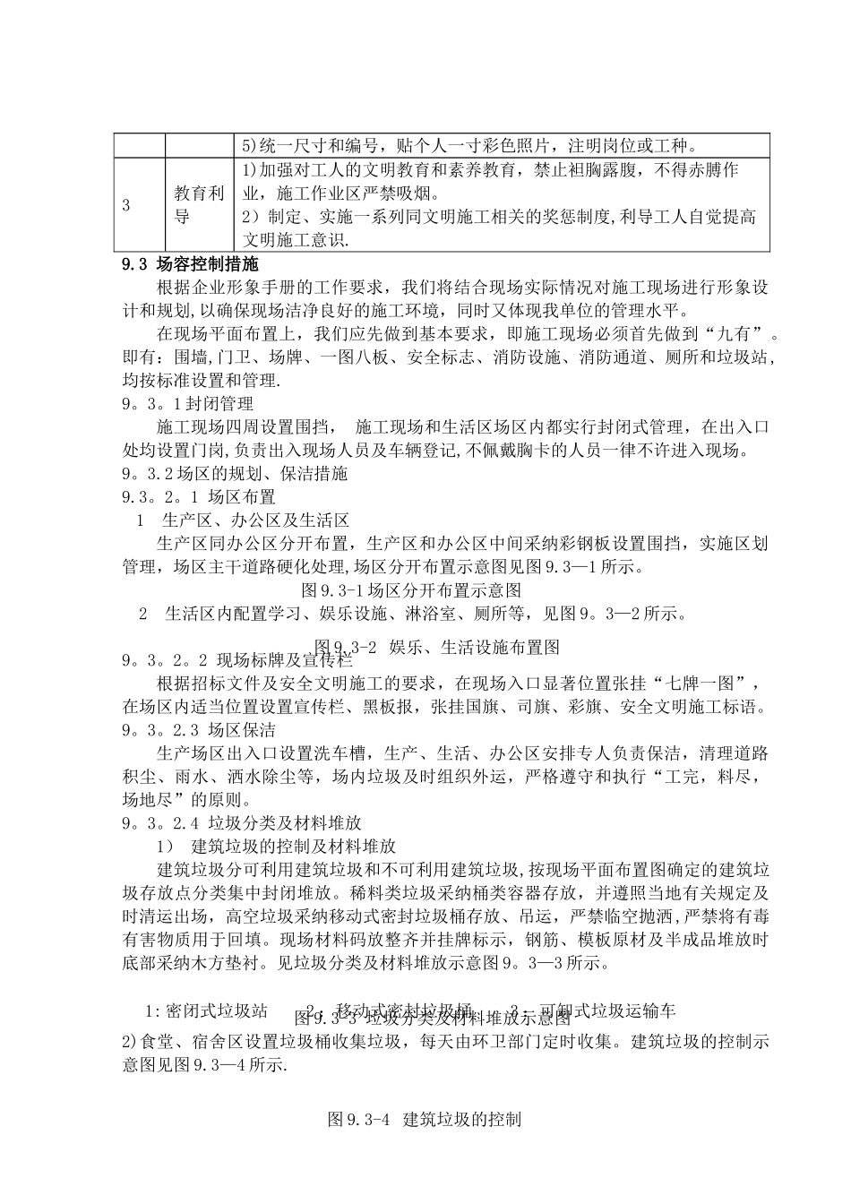 文明施工管理体系及措施_第3页