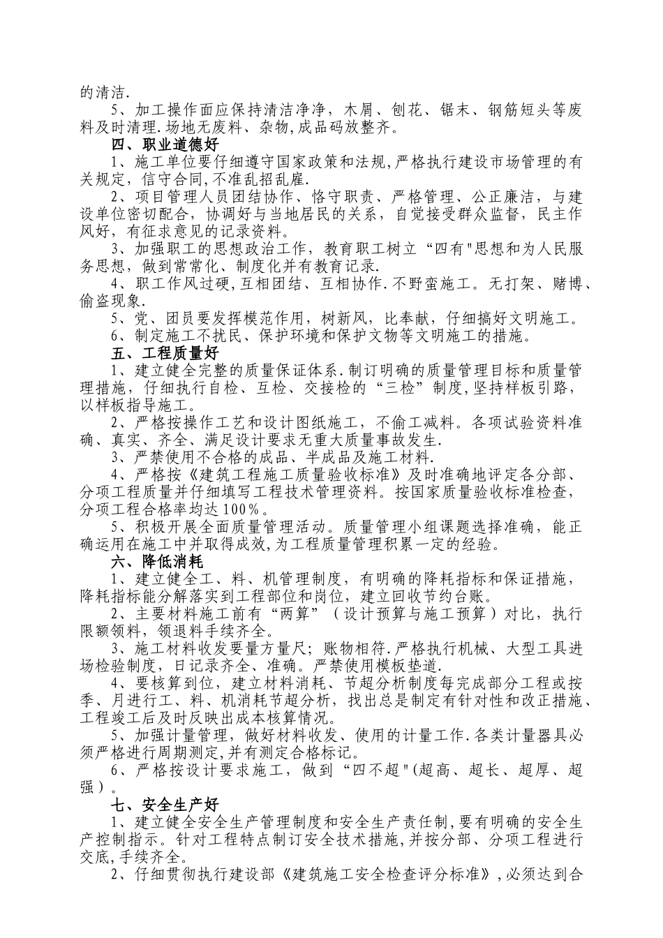 文明施工管理目标_第2页