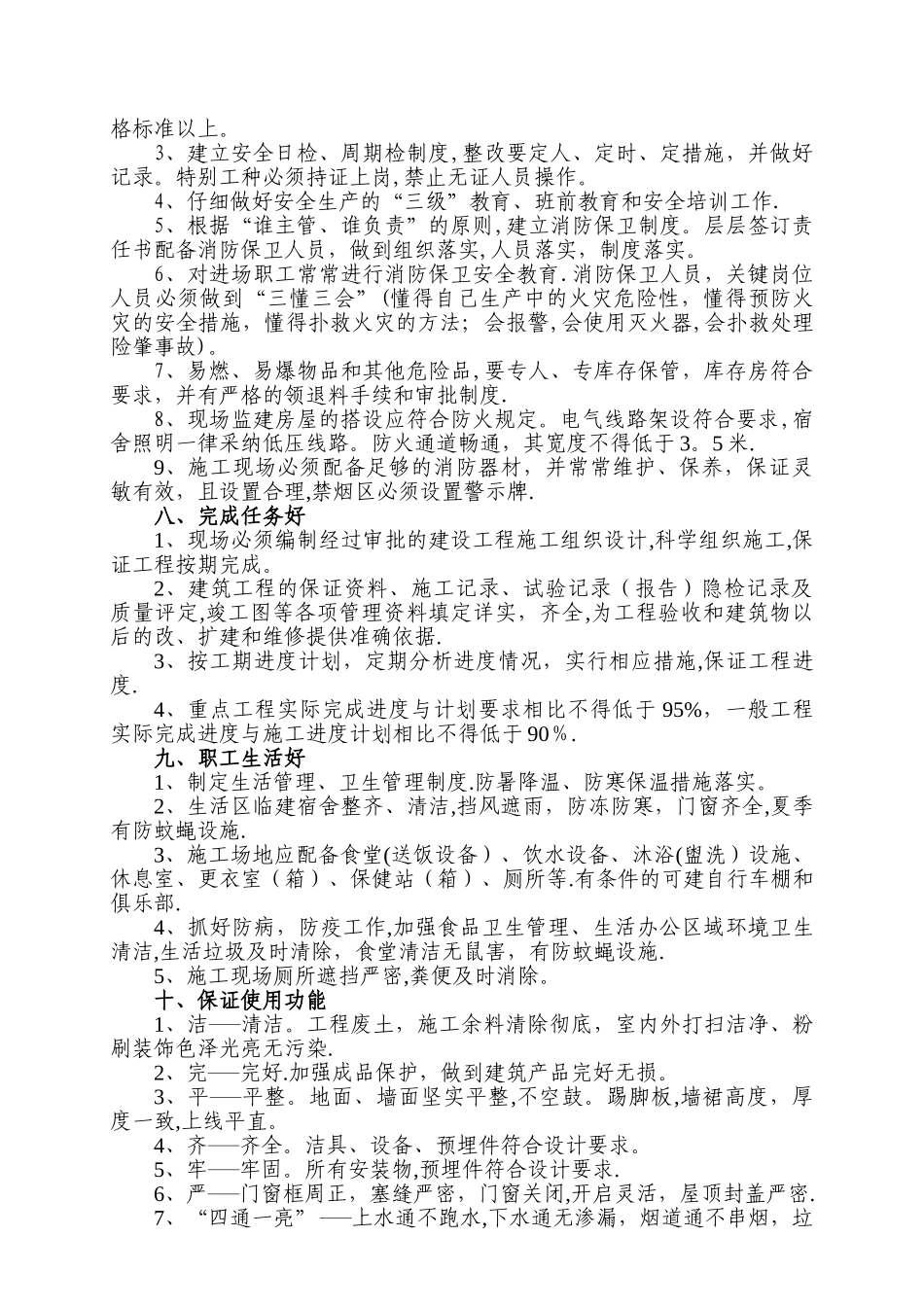 文明施工管理目标_第3页